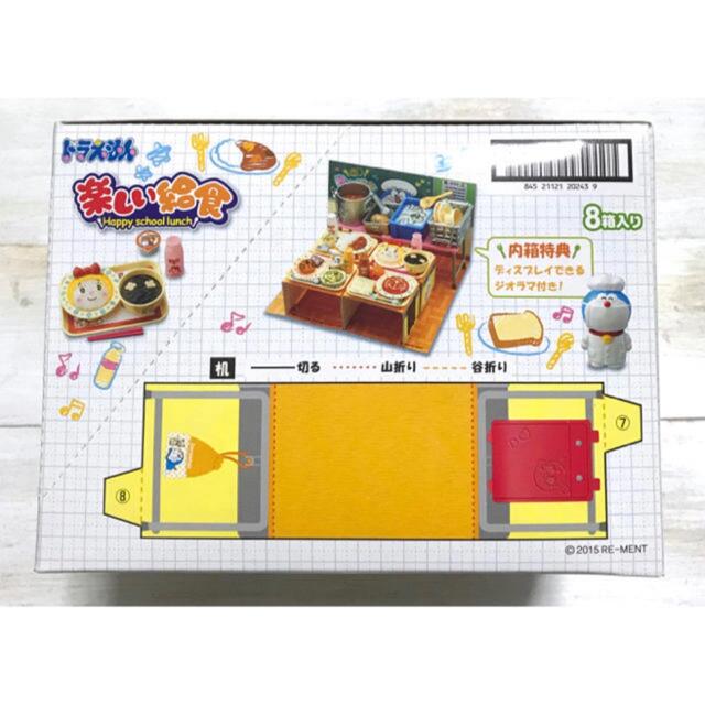 リーメント ドラえもん 楽しい給食 全8種 ミニチュア 食品サンプル