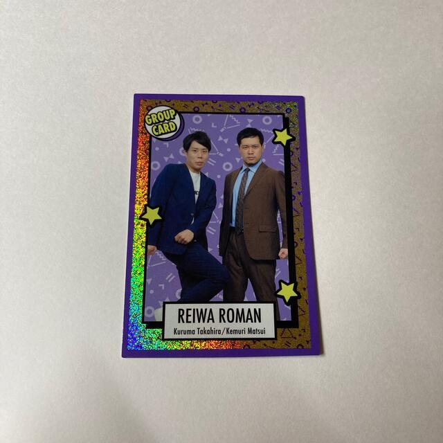 よしもとコレカ 令和ロマンの通販 by k☆'s shop｜ラクマ