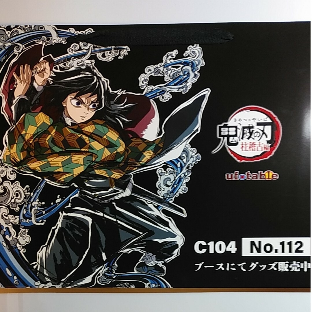 鬼滅の刃 冨岡義勇 柱ロングポスター ラストワン賞 冨岡義勇 柱展 B2