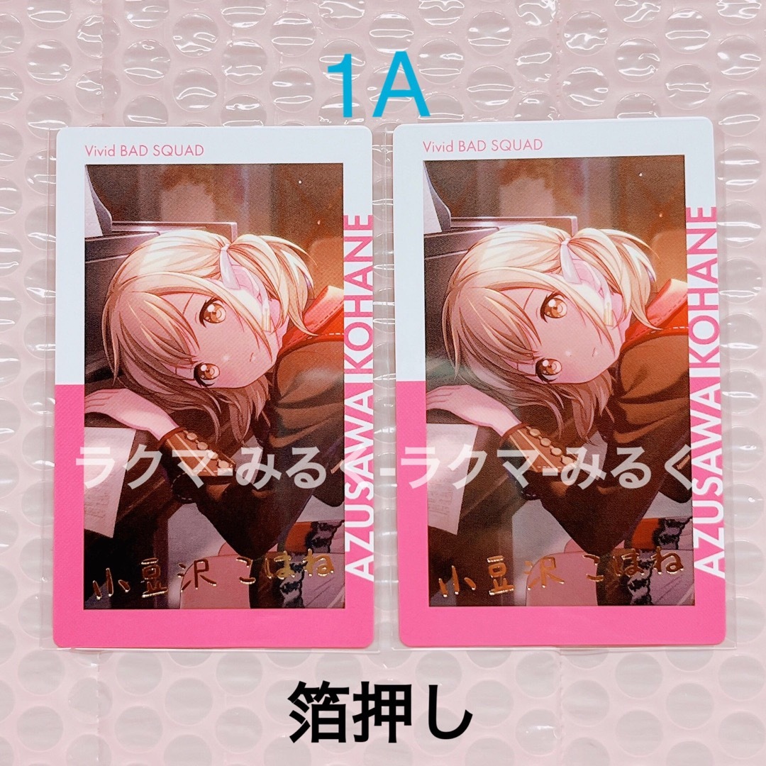 プロセカ ヴァイス 小豆沢こはね SEC 新しい朝に向けて 箔押し SEC