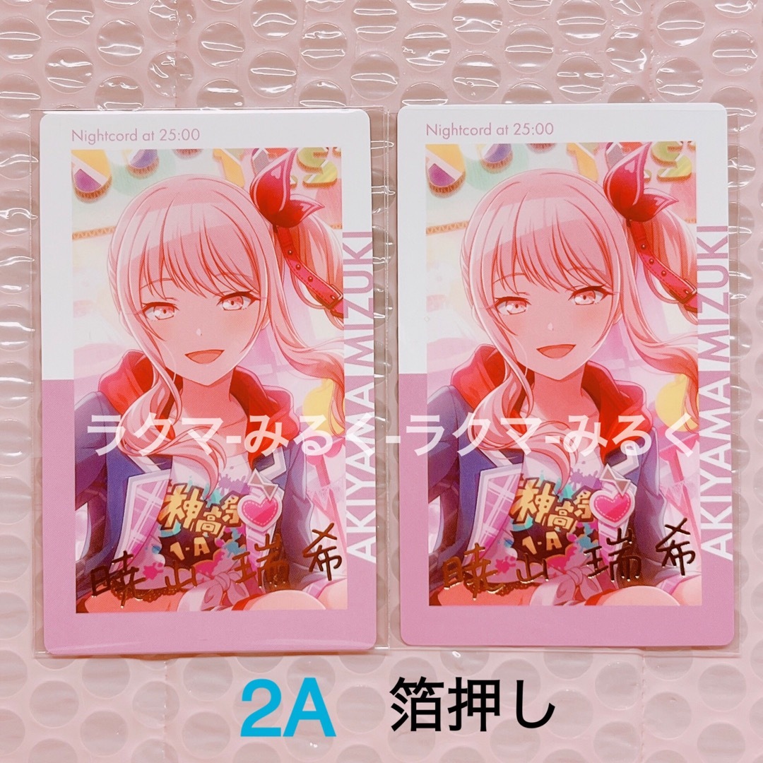 プロセカ 暁山瑞希 7A エピカ 特訓後 ボクキミ ニーゴ プロセカ 暁山