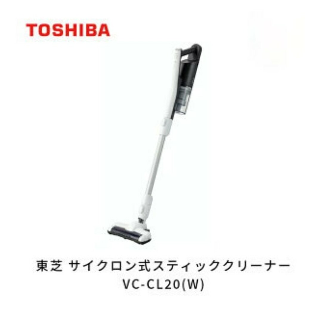 東芝 - 新品未使用品 東芝サイクロン式コードレススティッククリーナー