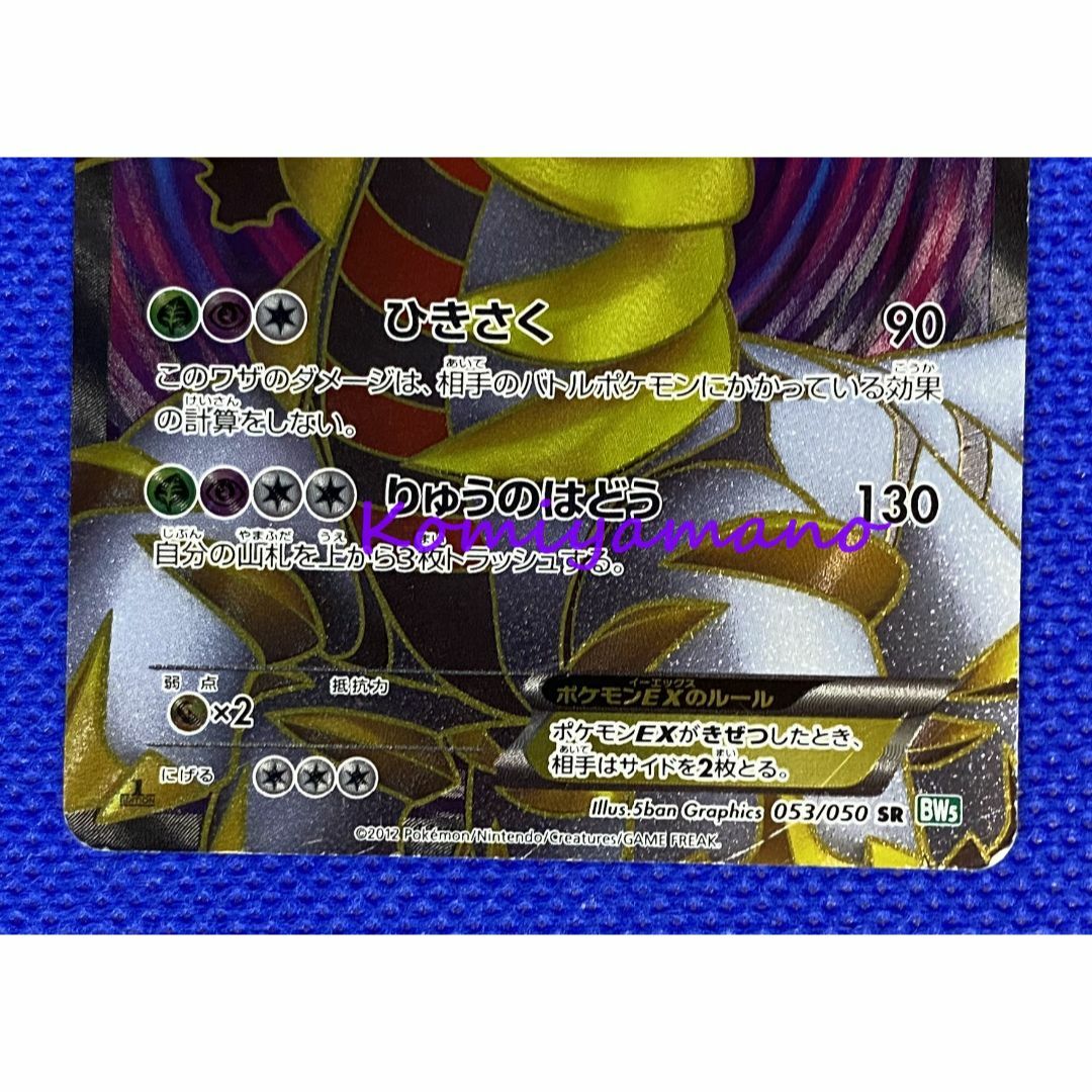 ポケモン - ポケモン ギラティナex SR BW5 053/050 F/A GIRATINAの通販