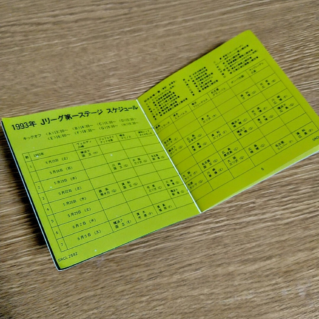 ヴェルディ川崎 Jリーグ開幕記念特別限定盤 オフィシャルチームソング