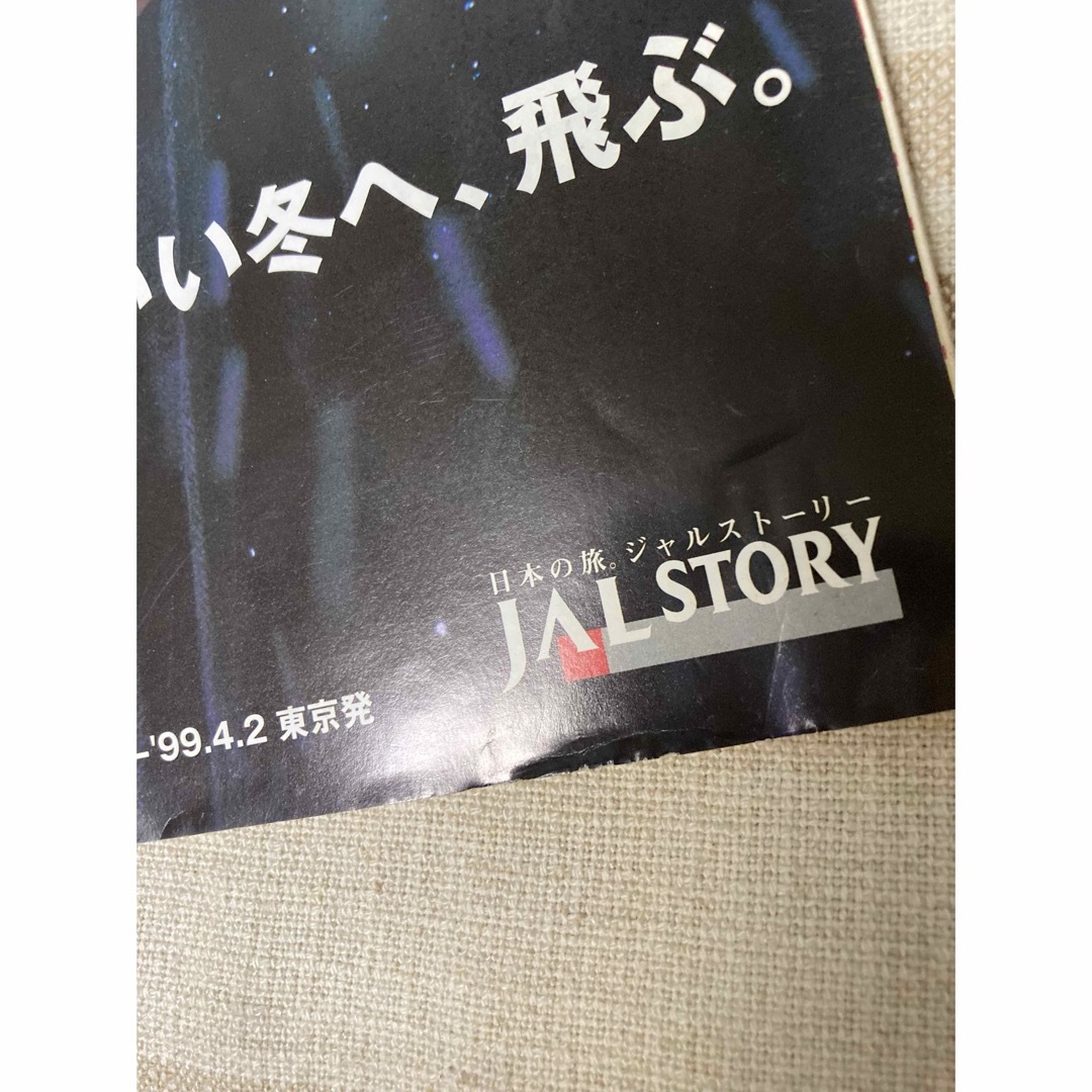 JAL(日本航空) - JAL SKI '99 パンフレット 反町隆史の通販 by