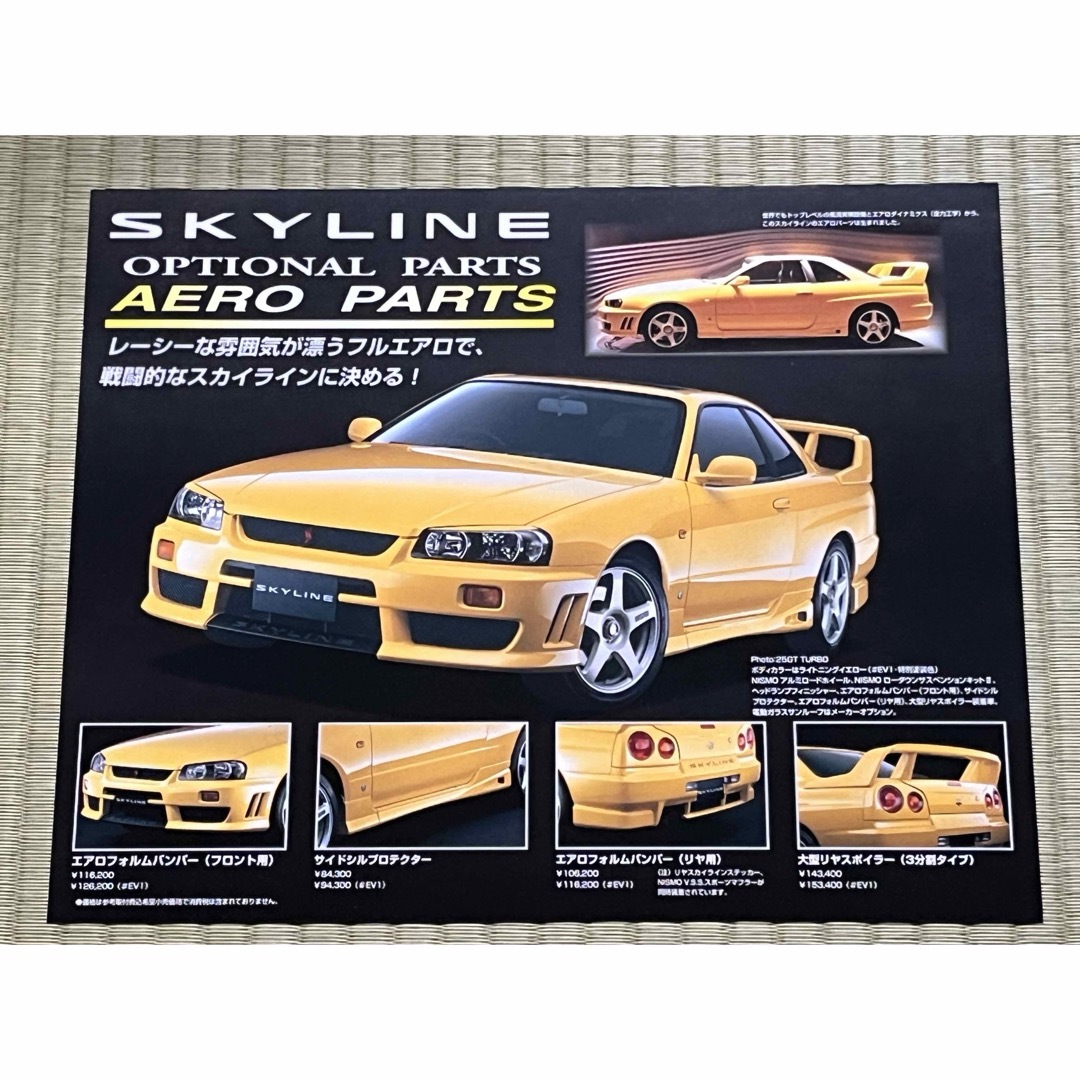 日産 - 日産 スカイライン R34 オプション カタログ エアロ