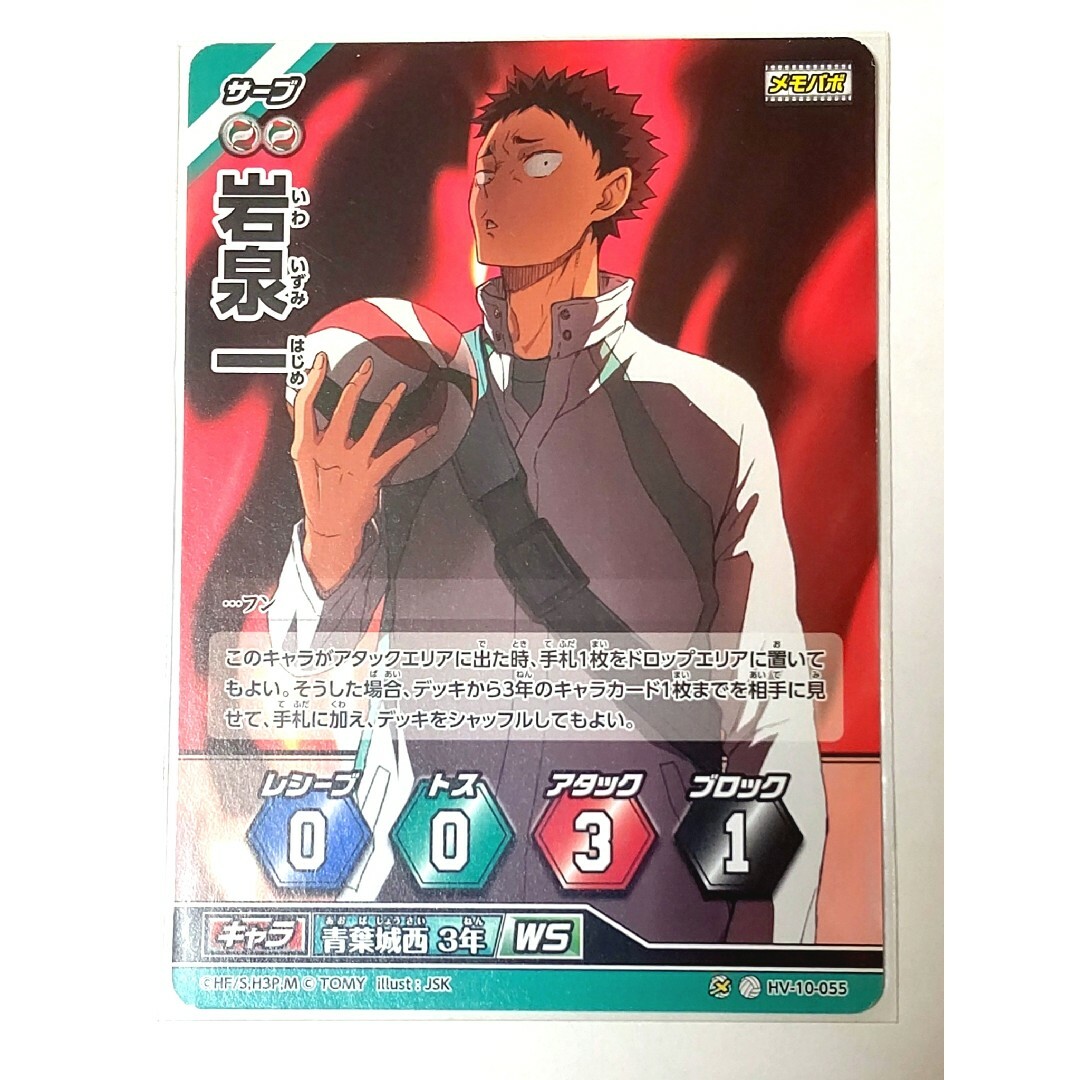 10-55 ハイキュー バボカ 10 岩泉一 カード 青城 青葉城西の通販 by 心