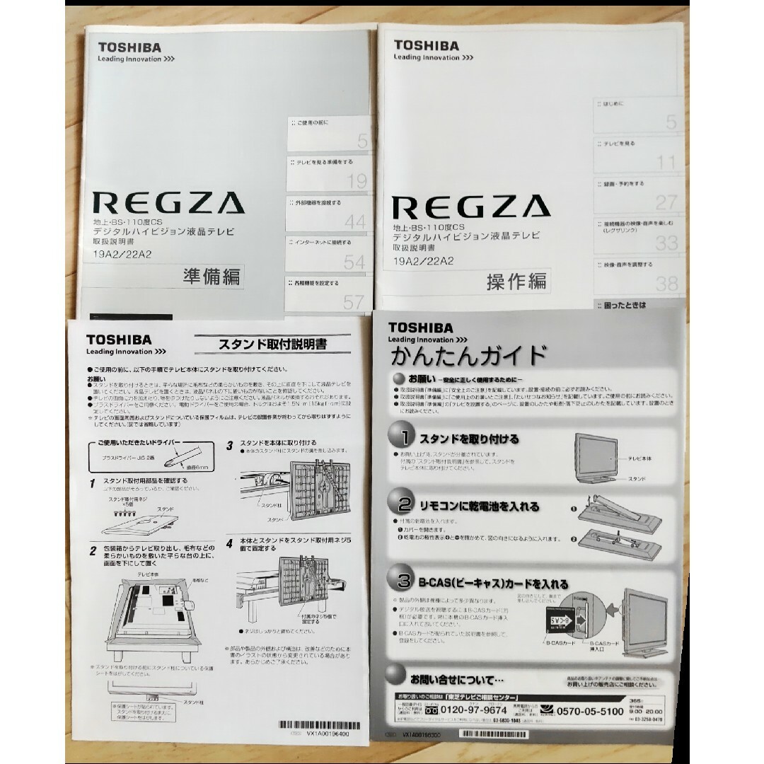 東芝 - TOSHIBA REGZA 取扱 説明書 東芝 レグザ 19A2 22A2の通販 by