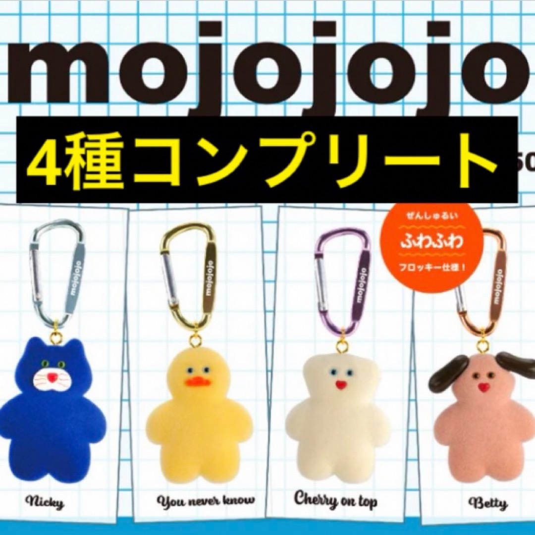 Kenelephant - mojojojo フィギュアマスコット 全4種コンプリート