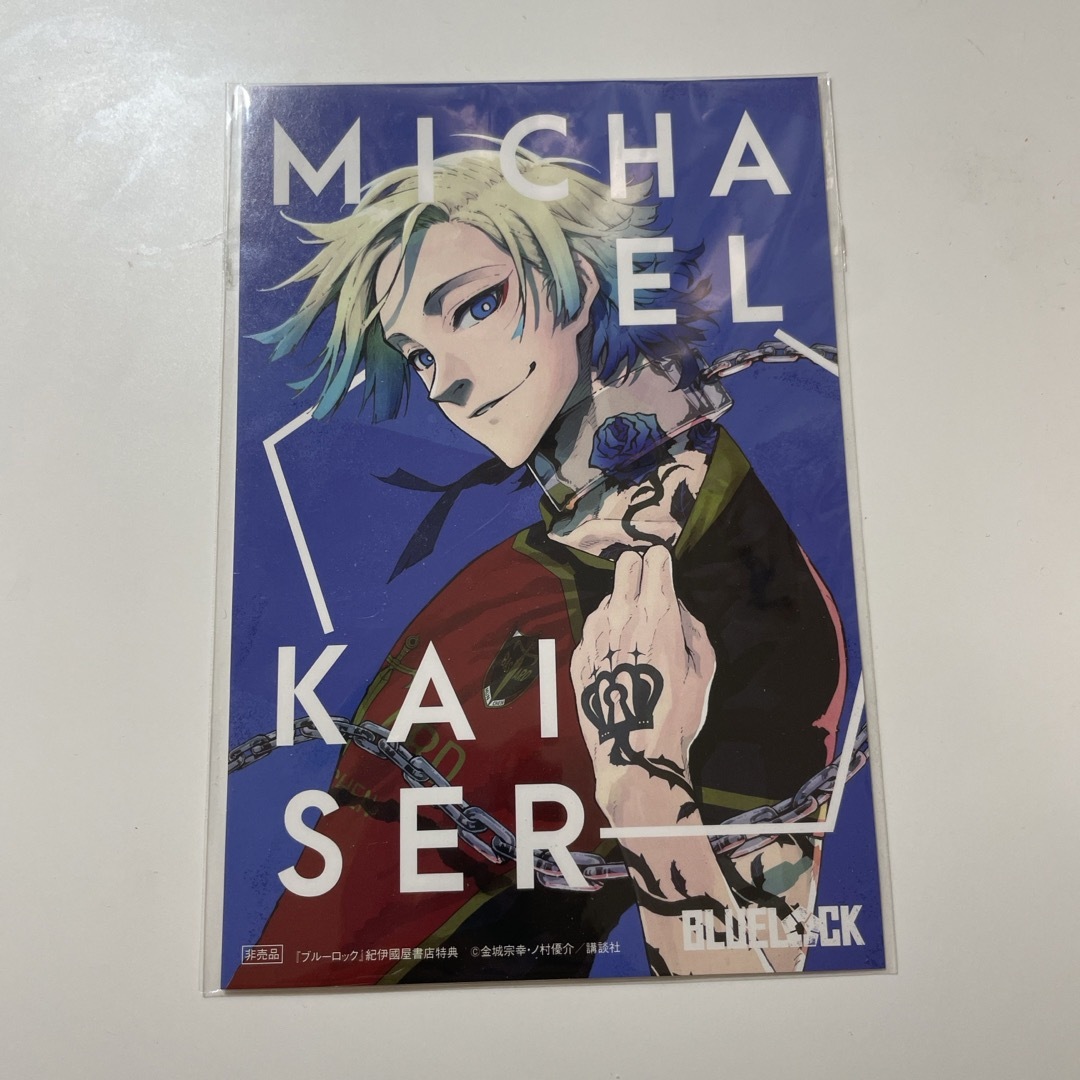 ブルーロック 紀伊国屋 特典 ミヒャエル・カイザー ポストカード の