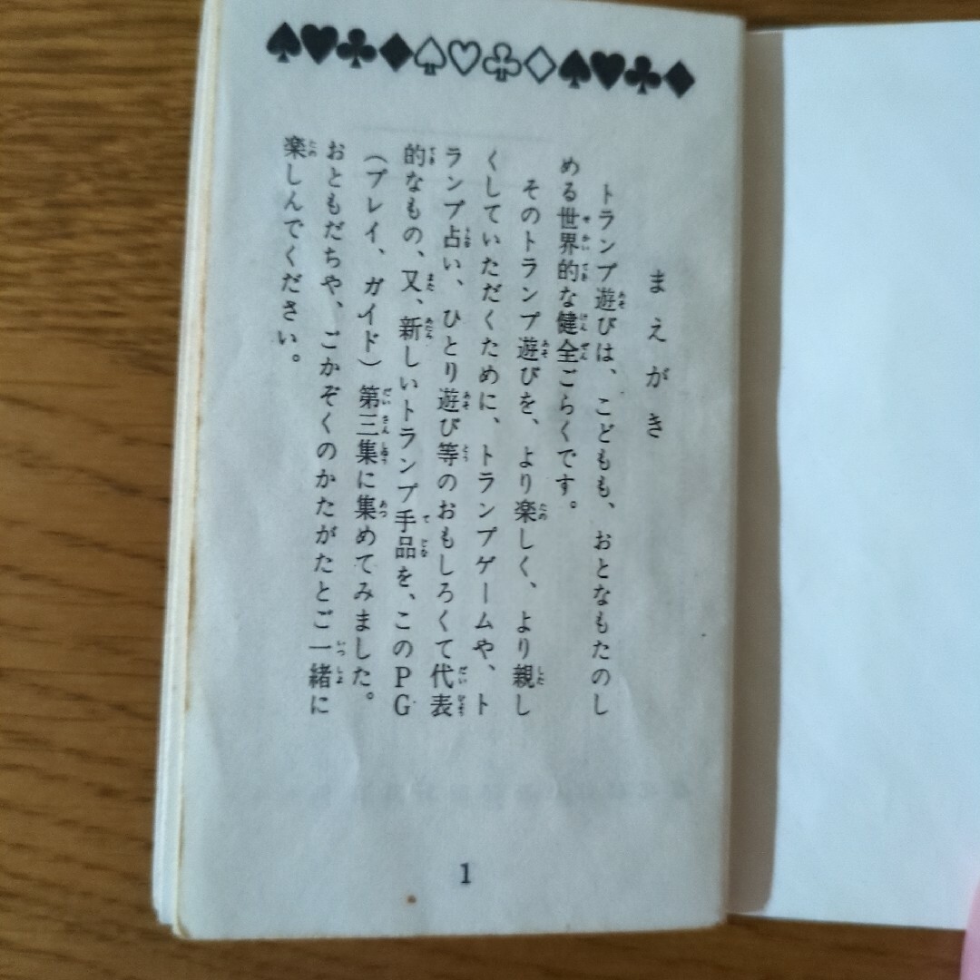任天堂 - 昭和レトロ 任天堂 ディズニー トランプ プレイガイド 激レア