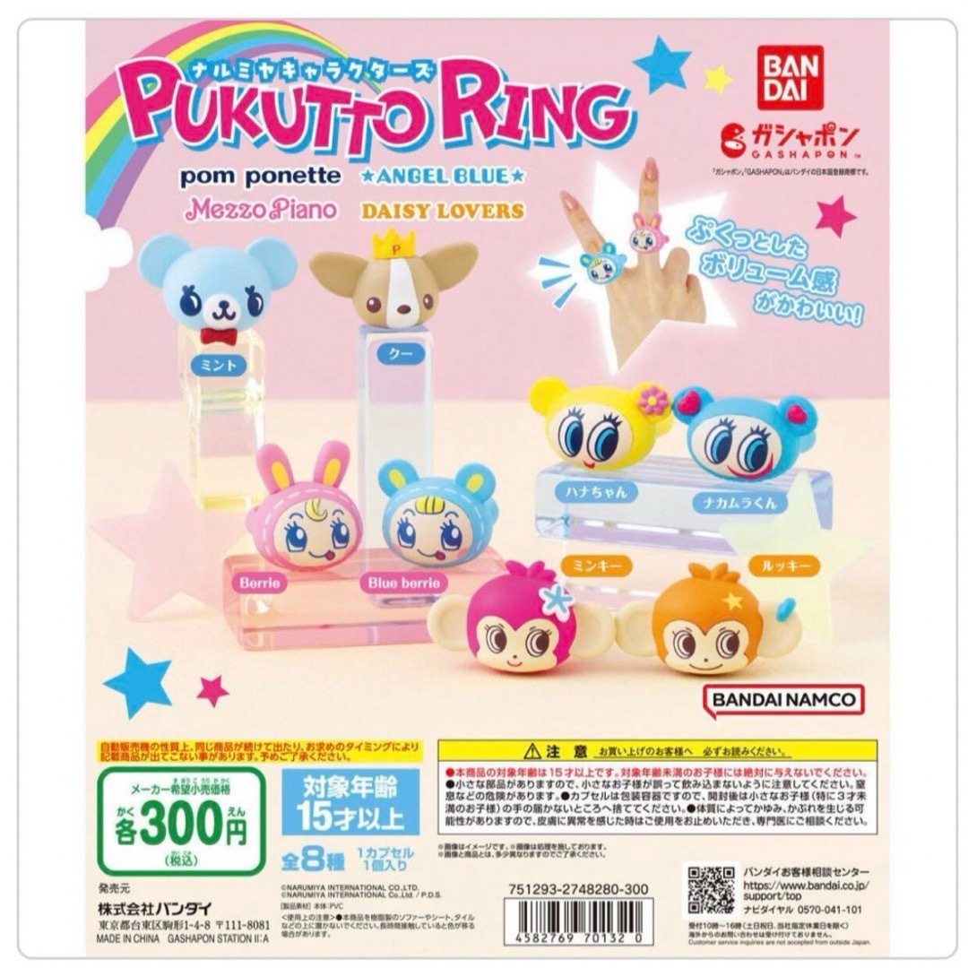 angelblue - ポンポネット デイジーラバーズ ガチャガチャ ナルミヤ 2