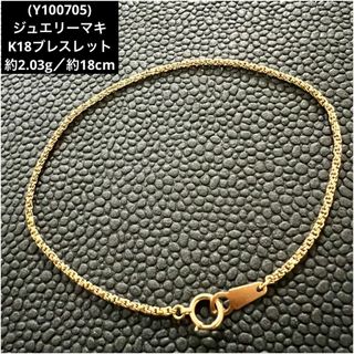 ジュエリーマキ（ブレスレット/バングル）のフリマアイテム一覧