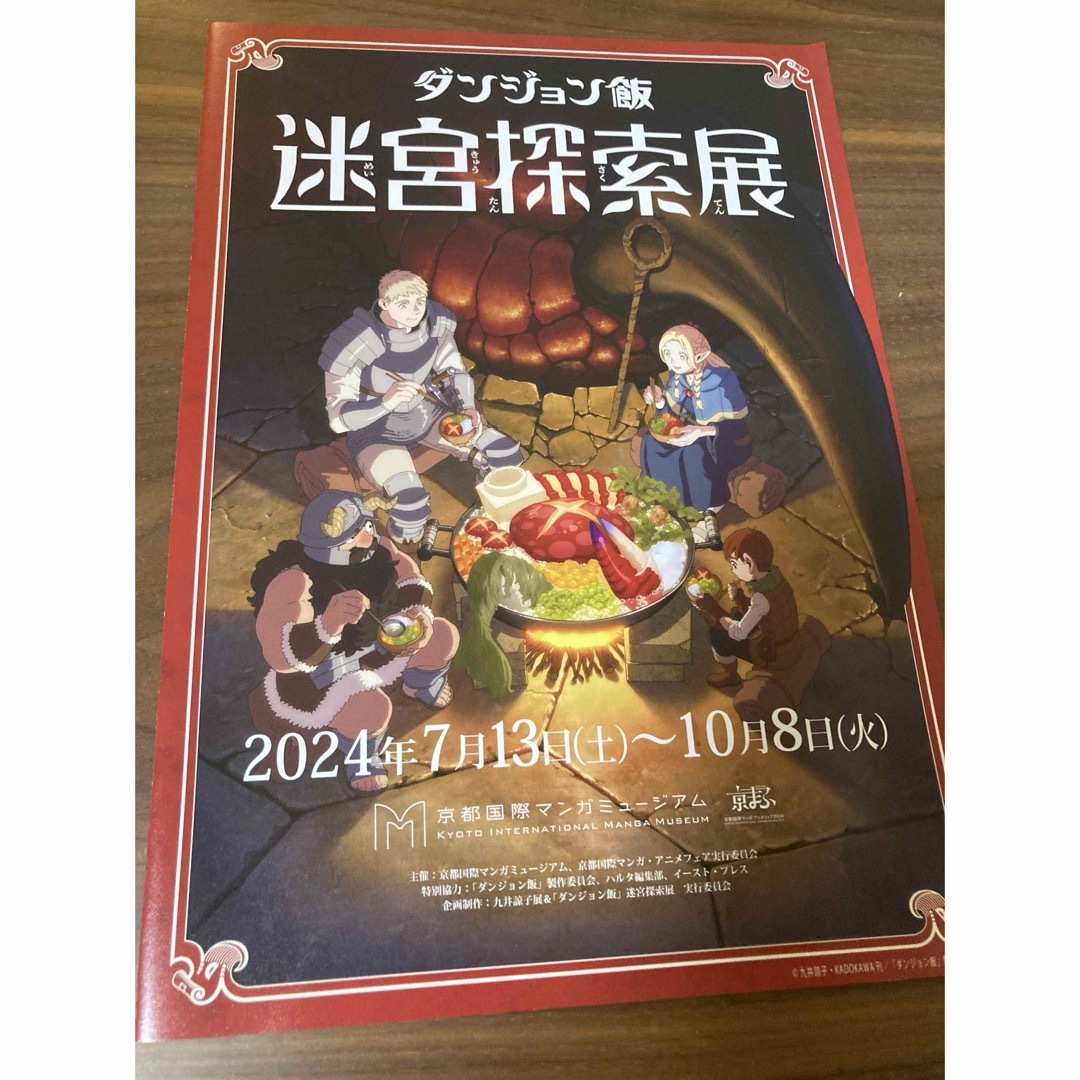 角川書店 - 九井諒子ダンジョン飯迷宮探索展 記念複製原画 センシの涙