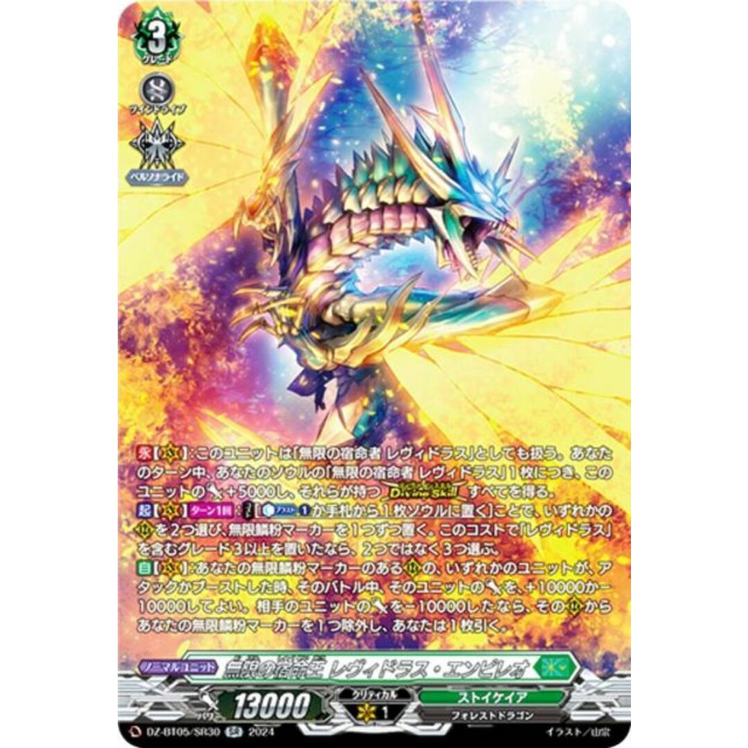 ヴァンガード 無限の宿命王レヴィドラスエンピレオ4枚セット FFR