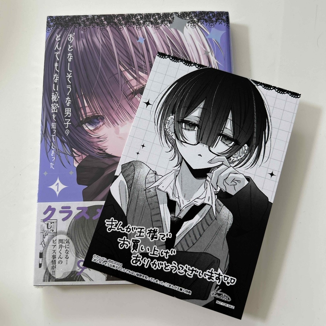 一迅社 - おとなしそうな男子のとんでもない秘密を知ってしまったの