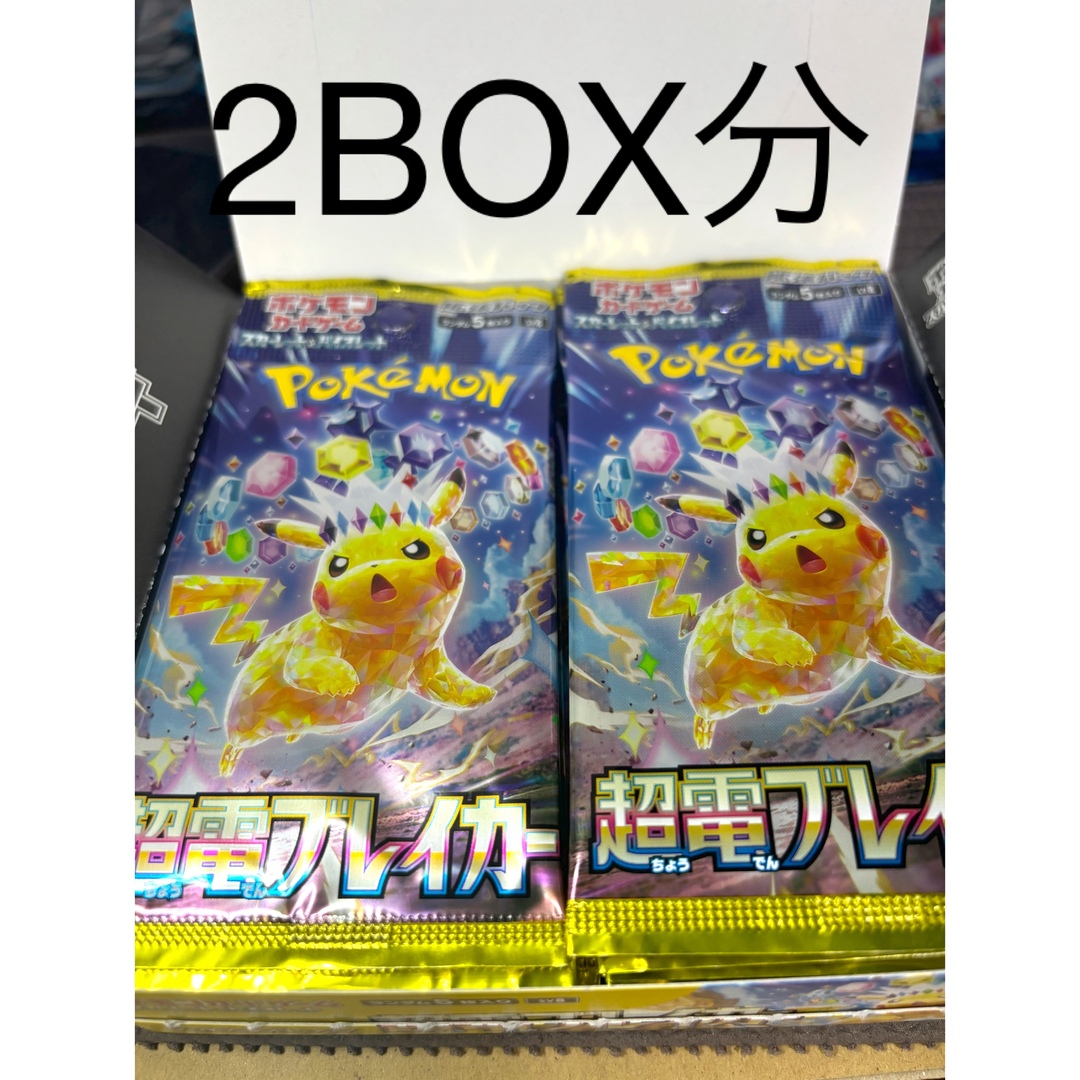 ポケモン - ポケモンカード 超電ブレイカー 2BOX分 製造番号一致の通販