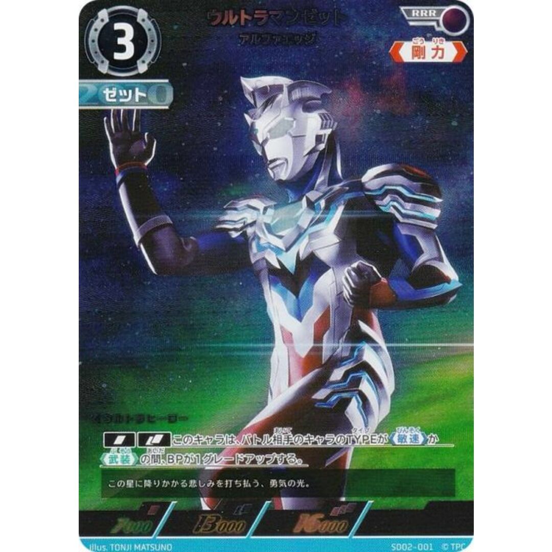 ウルトラマンカードゲーム SD02-001 ウルトラマンゼット アルファ