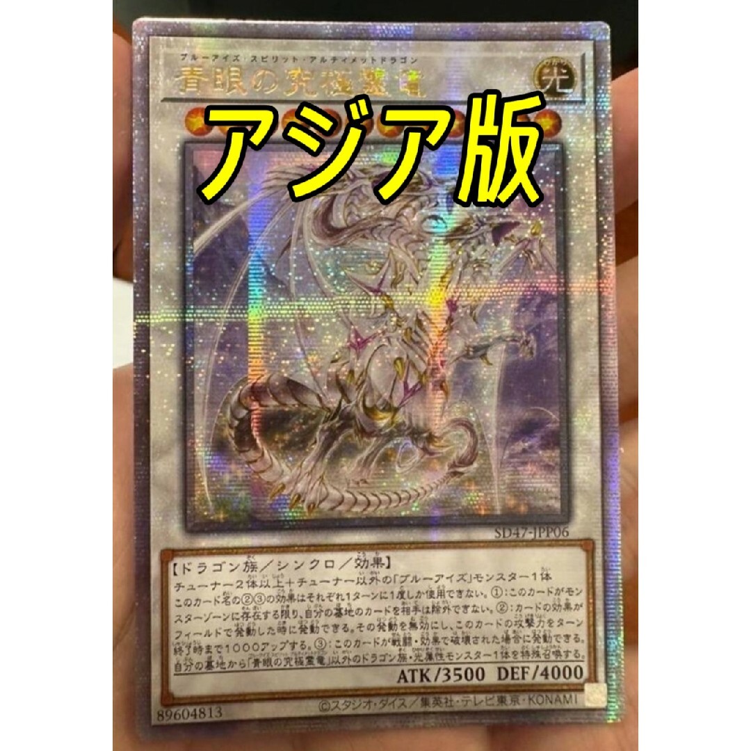 遊戯王 青眼の究極霊竜 25thシク アジア版#02 遊戯王 青眼の究極霊竜