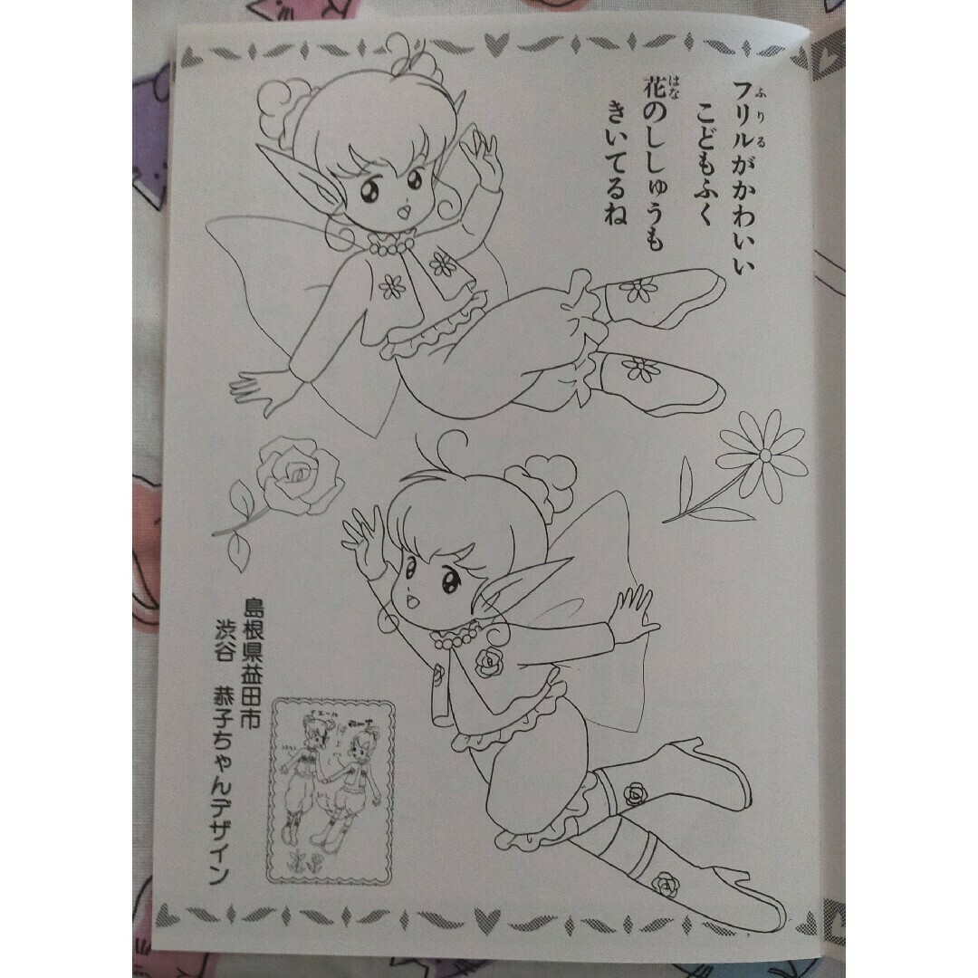 希少 セイカのぬりえ 魔法のデザイナー ファッションララ ぬりえ 昭和