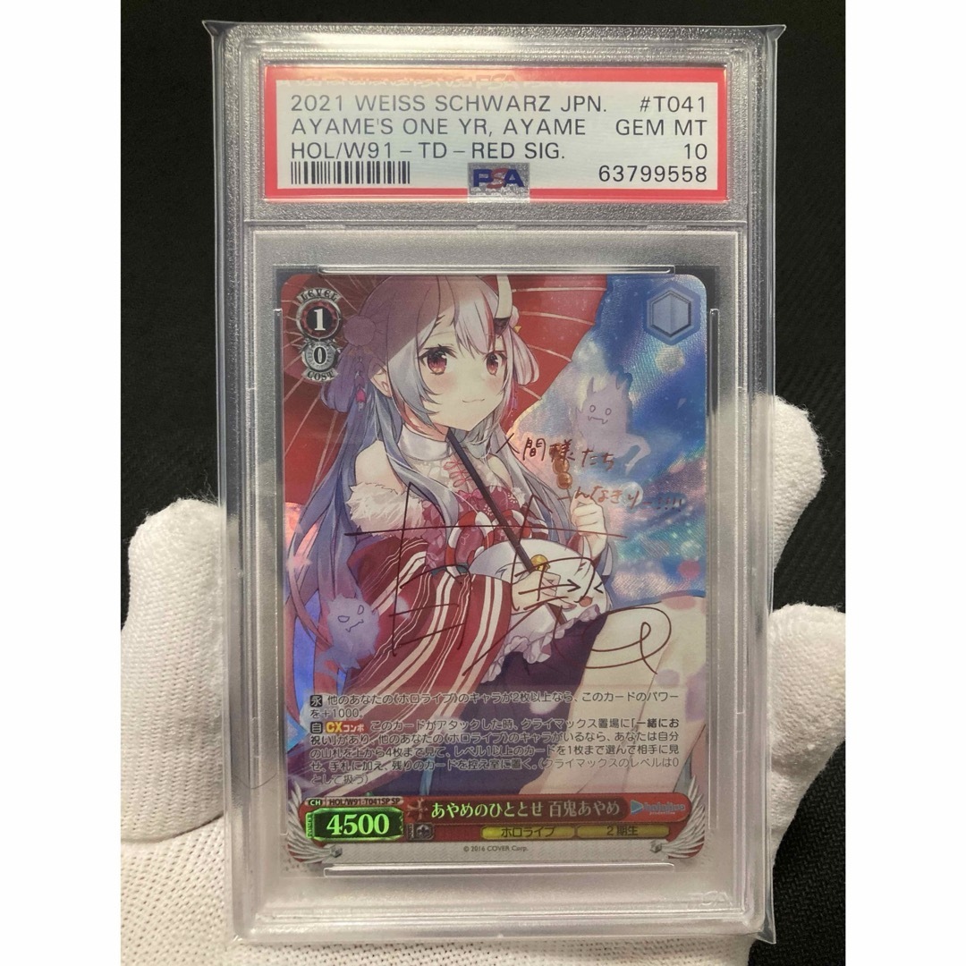 ヴァイスシュヴァルツ ホロライブ 百鬼あやめ あやめのひととせ sp