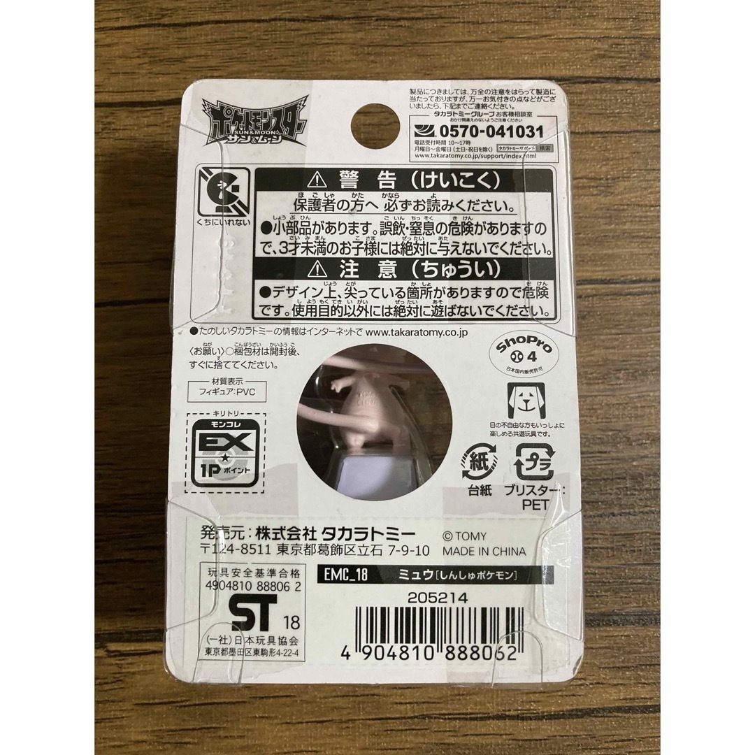 ポケモン - モンスターコレクションEX EMC_18 ポケットモンスター