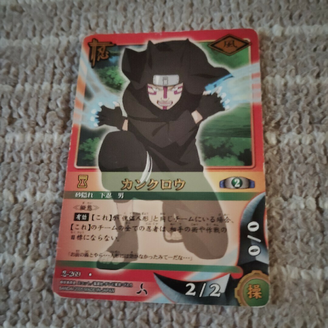 ナルトカードゲーム カンクロウ 文字泊 忍-269の通販 by しんしん's
