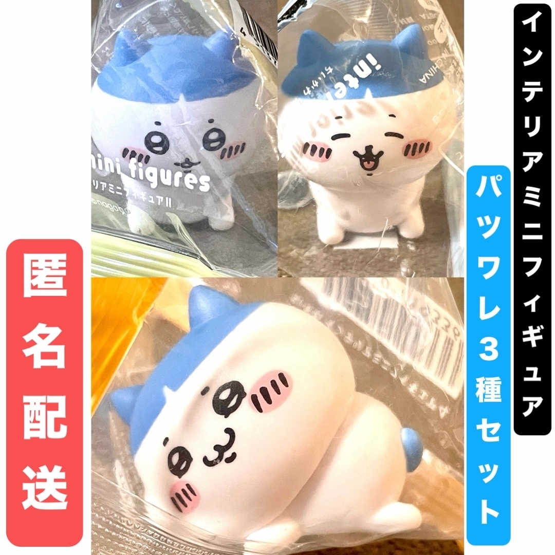 ちいかわ - ちいかわ インテリアミニフィギュア ハチワレ(パツワレ) 3