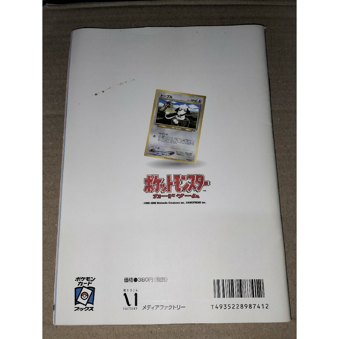 ポケモンカードトレーナーズ 2冊 本の通販 by 9to5's shop｜ラクマ