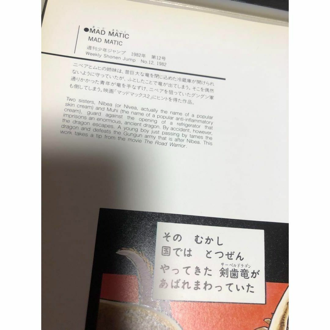 鳥山明 ESCAPE エスケイプ 1982年 表紙用イラスト マッドマチックの