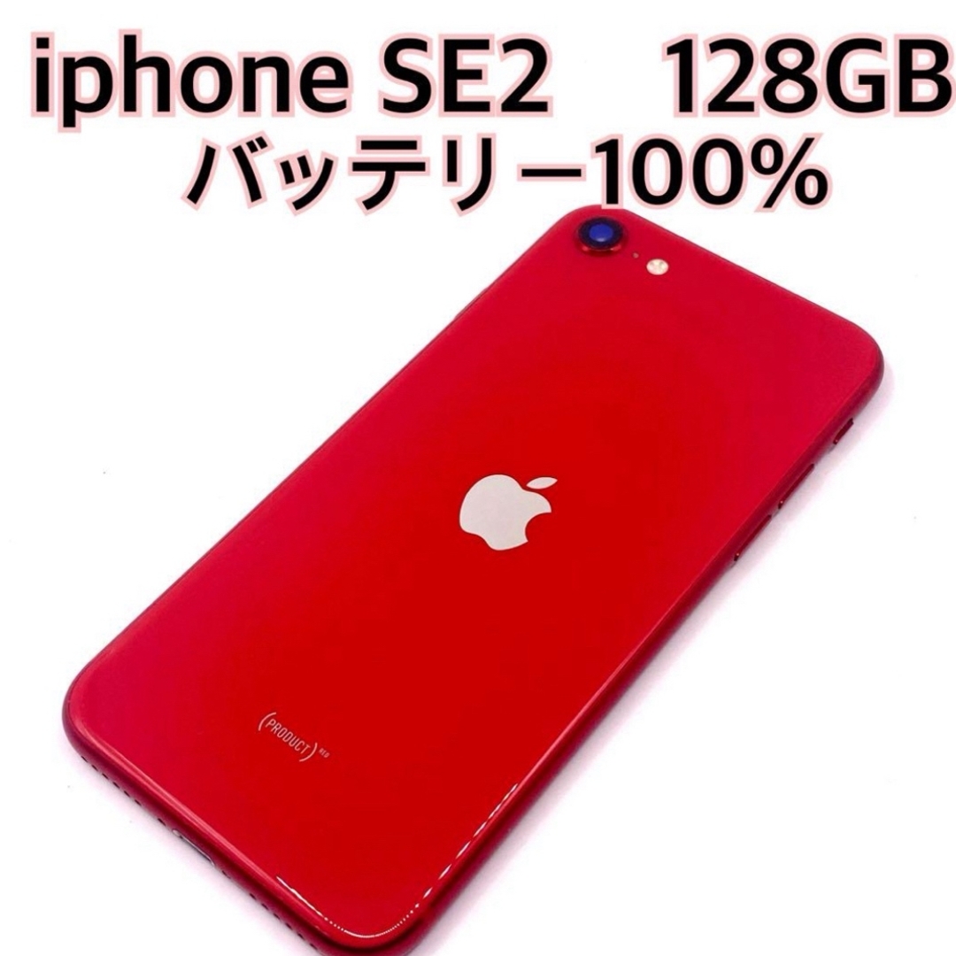 iPhone - iphone SE2（第2世代）128GB レッド SIMフリーの通販 by