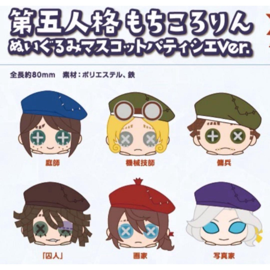 新品】第五人格 ミニキャラ もちころりん スイパラ コンプリート6個（6