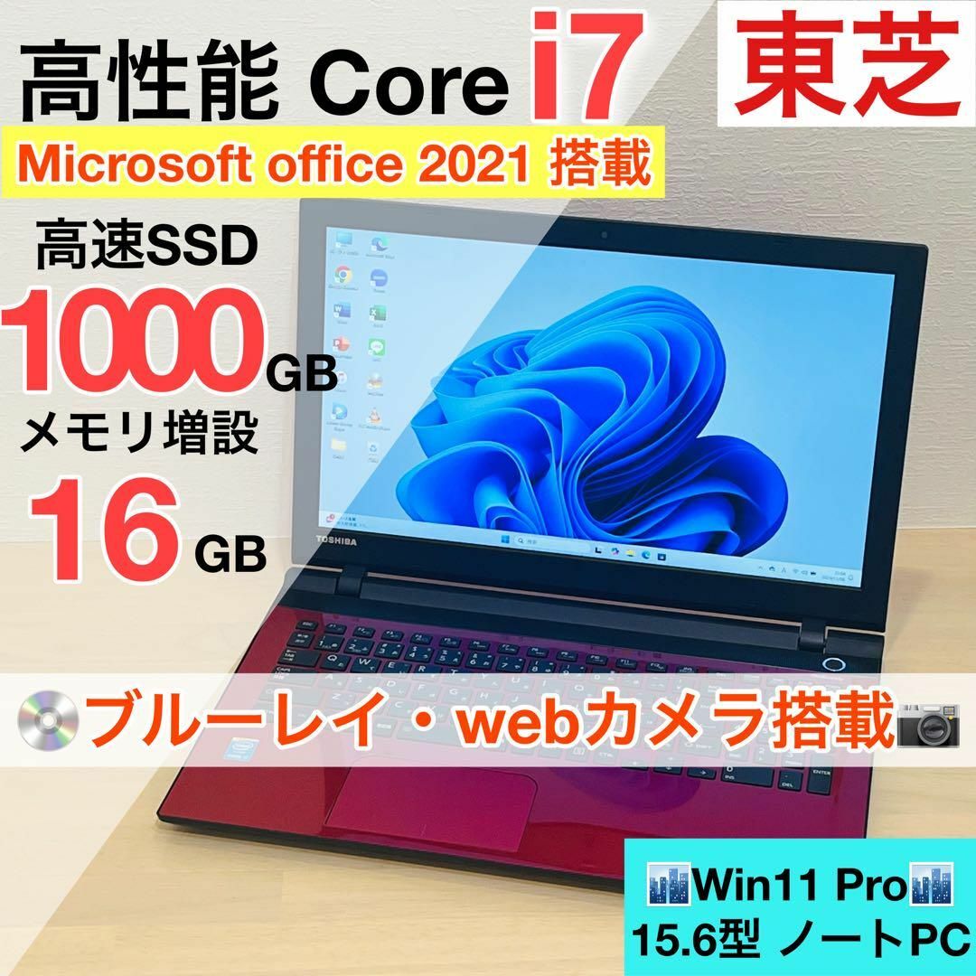 Y12 TOSHIBAノートパソコンi7メモリ8G高速WEBカメラWin11 Y12 TOSHIBA