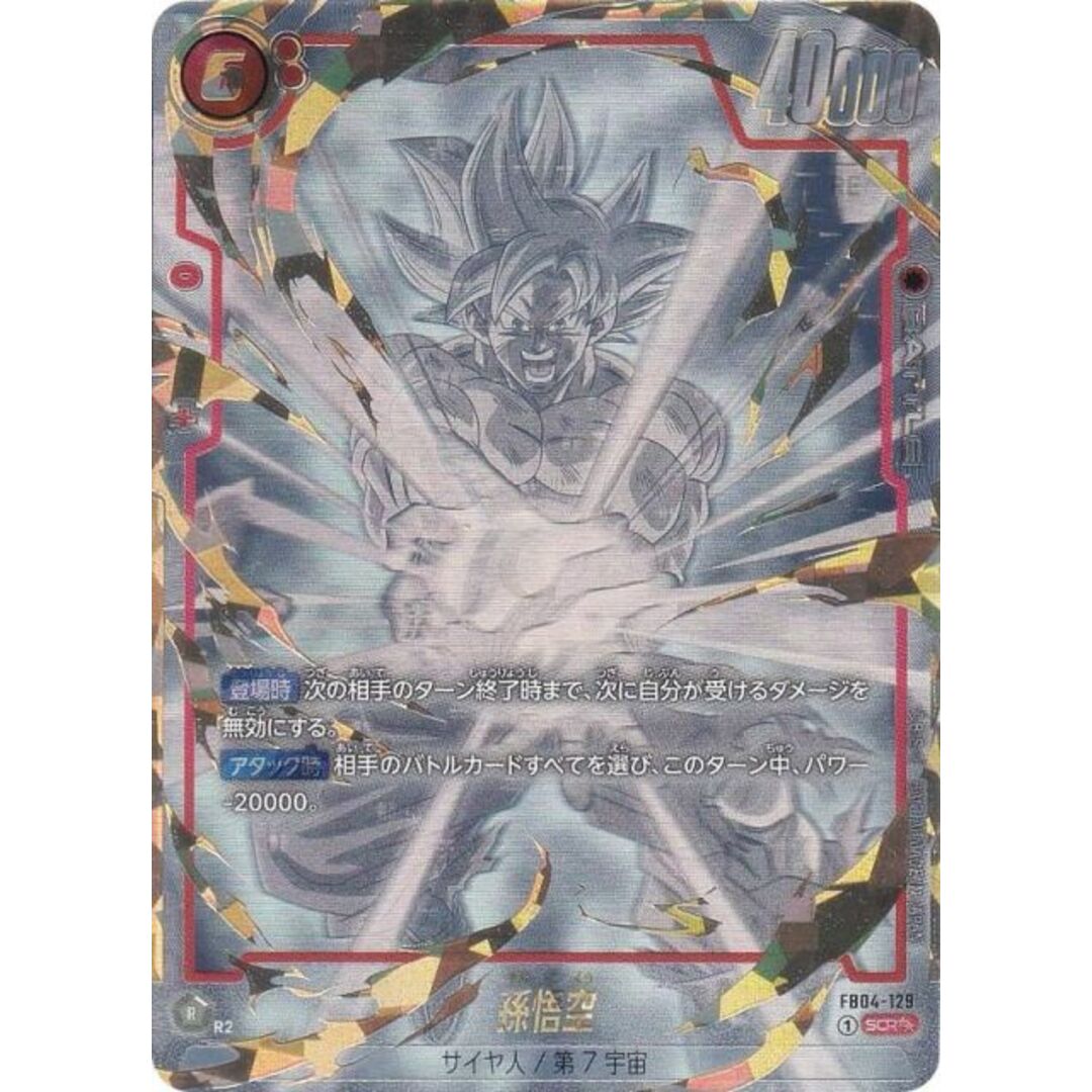 パラレル】ドラゴンボールスーパーカードゲーム FB04-129 孫悟空 (SCR