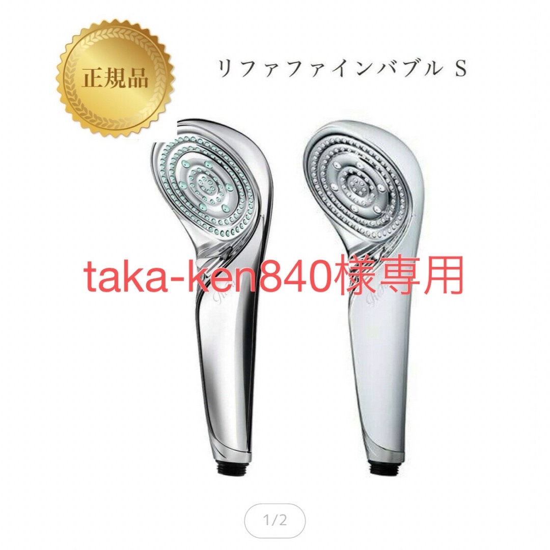 ReFa - Refa ファインバブルSの通販 by R's shop｜リファならラクマ