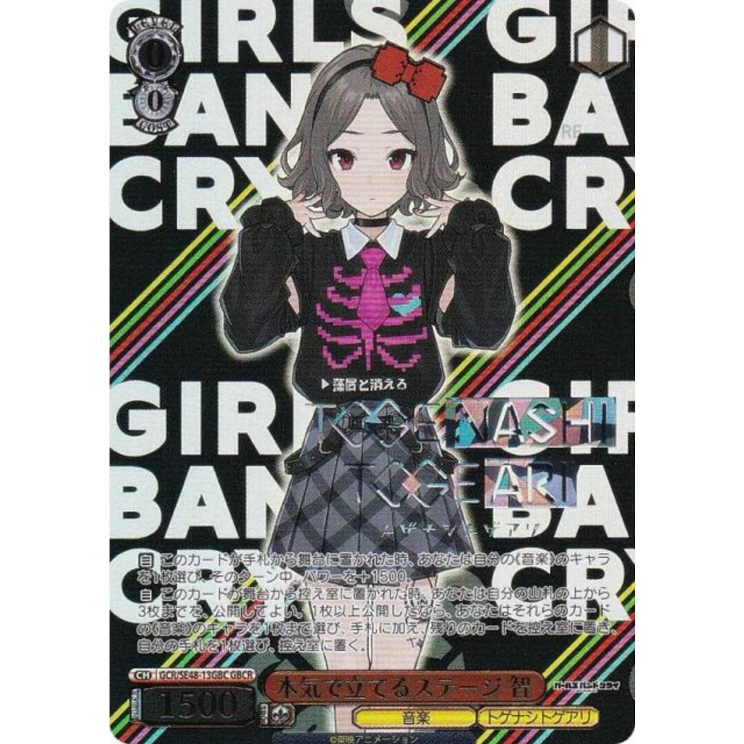 本気で立てるステージ 智 GCR/SE48-13SP 3枚セット