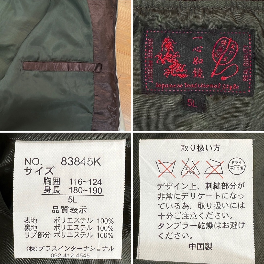 一心如鏡 ビッグサイズ5L スカジャン 鷹 鷲 和柄刺繍 ブルゾン サテン