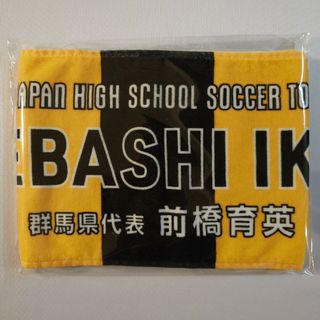 サッカー 前橋育英高校のフリマアイテム一覧