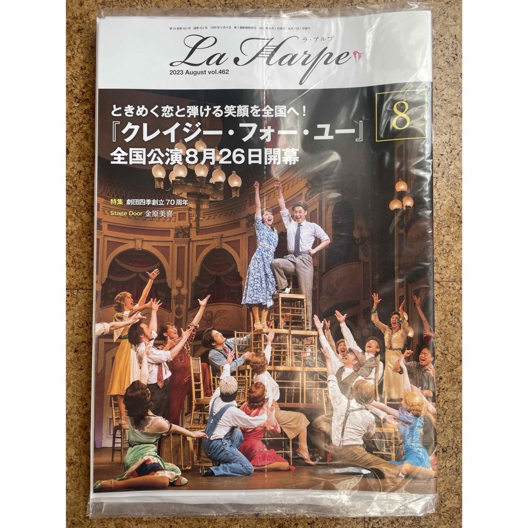劇団四季 ラ・アルプ 2023年 未開封9冊の通販 by あんず's shop｜ラクマ