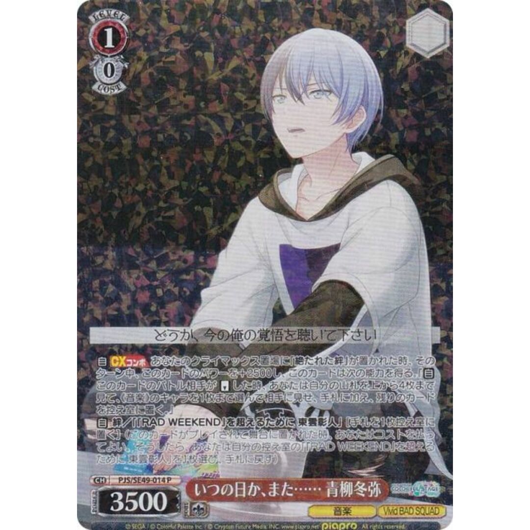 ヴァイスシュヴァルツ プロセカ 青柳冬弥 SSP サイン プロジェクト