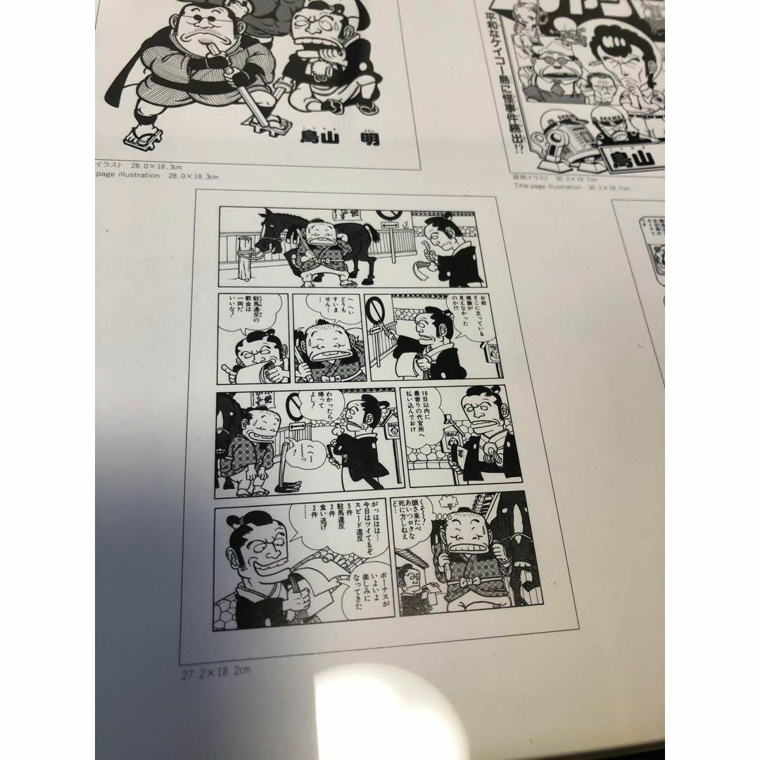 鳥山明 未発表作品 イラスト アワワワールド 謎のレインジャックの通販