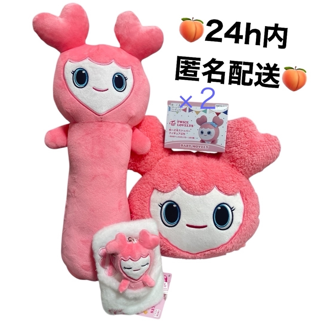 TWICE TWICE LOVELYS モモ GIGO限定 LOVELYS GiGO限定 モモ モブリー