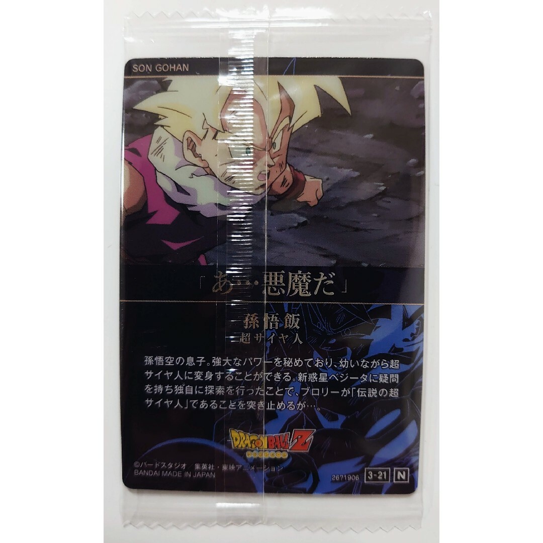 ドラゴンボール - イタジャガ ドラゴンボール Vol.3 3-21 N 超サイヤ人