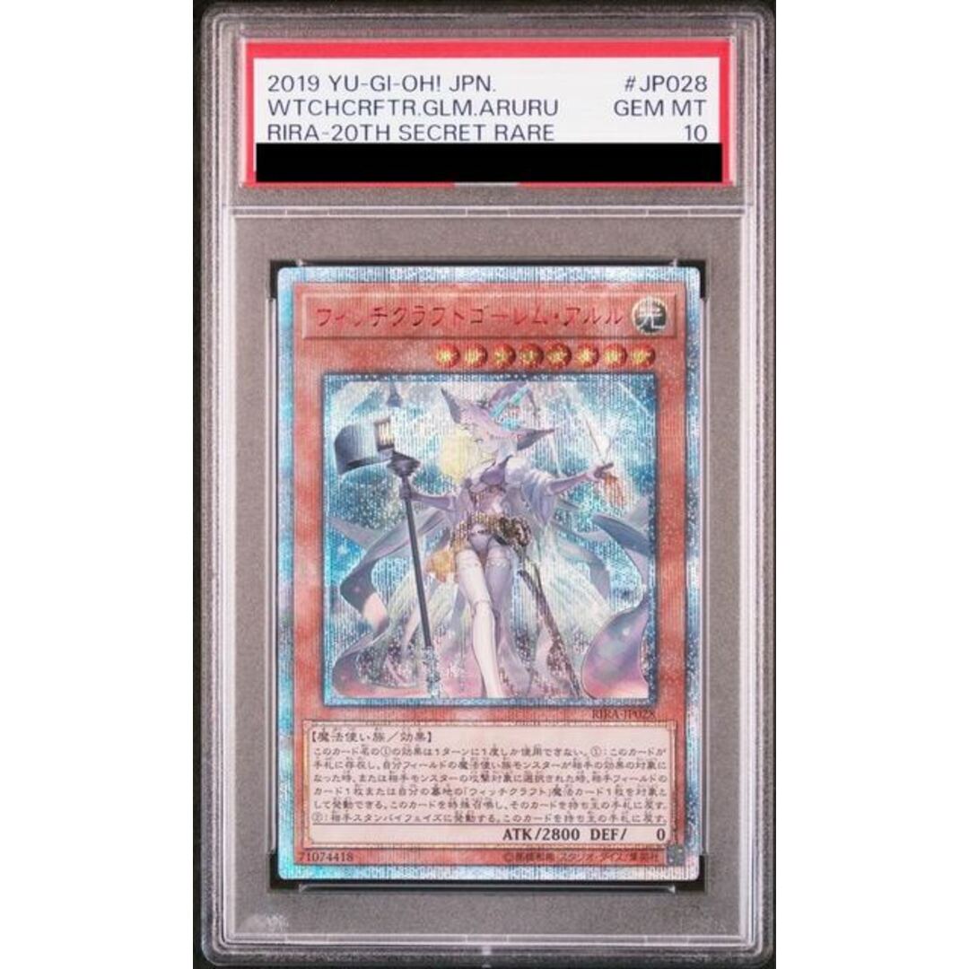 ウィッチクラフトゴーレムアルル 20th psa10 【公式通販】