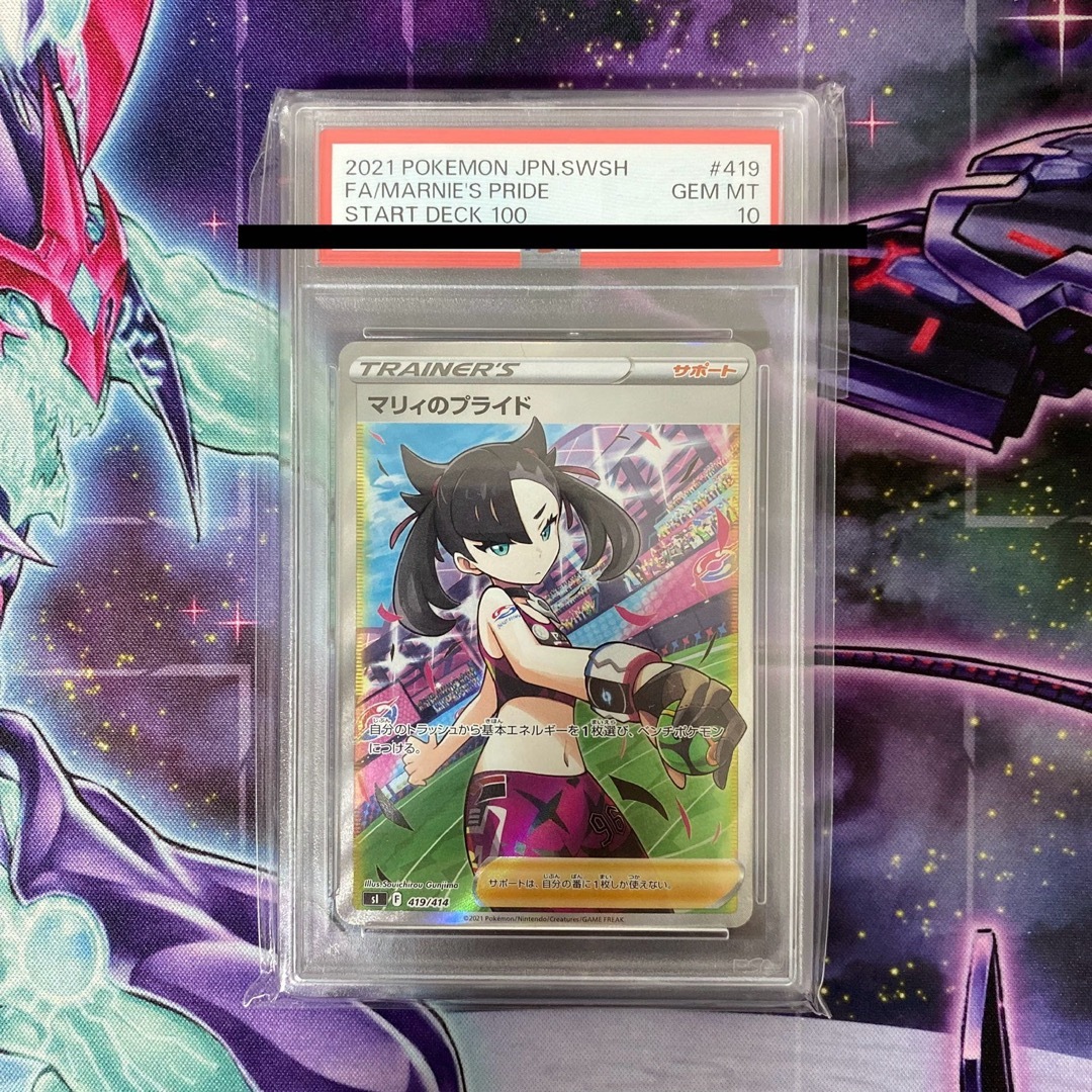 マリィのプライド SR PSA10 スタートデッキ100 ポケモンカード マリィ