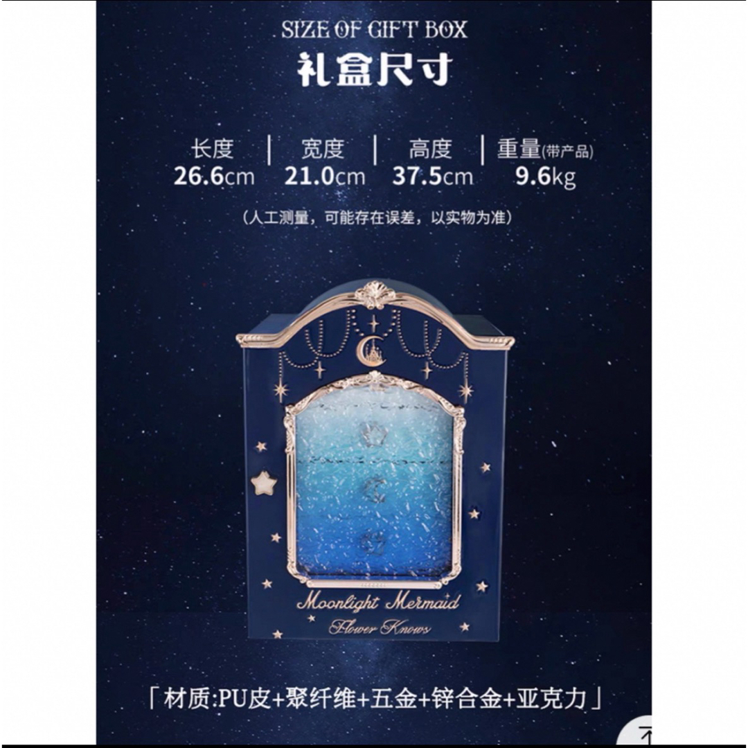 ボックスのみ】フラワーノーズ フルボックス 月光人魚シリーズの通販