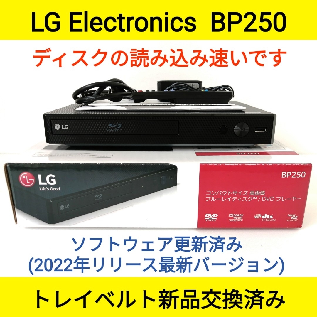23年製 美品】 LGエレクトロニクス ブルーレイプレーヤー BP250 LG