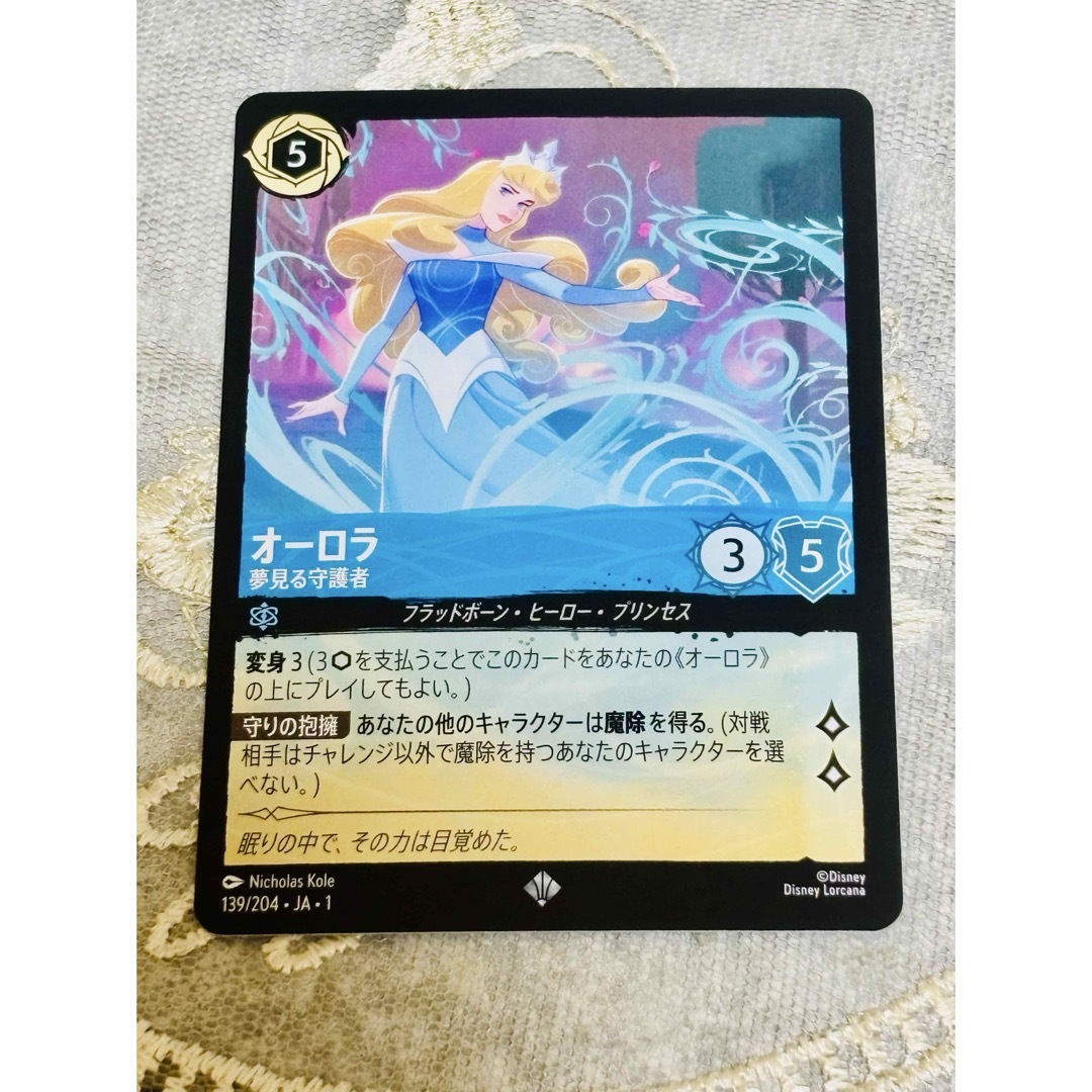 Disney - ディズニー ロルカナ 物語のはじまり オーロラ 夢見る守護者