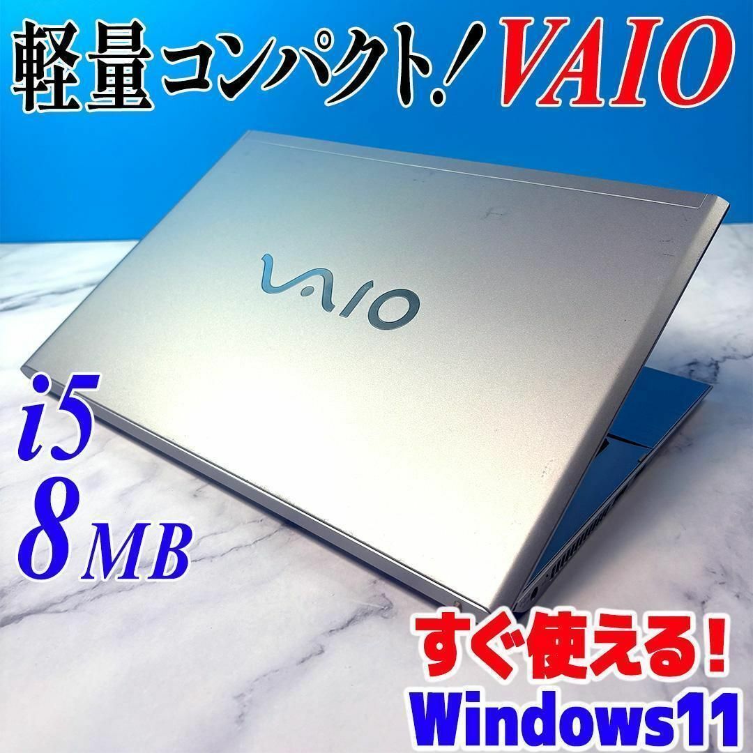 即日発送！すぐ使えるSONY VAIO/第8世代i5/快速SSD/バッテリ良好 即日