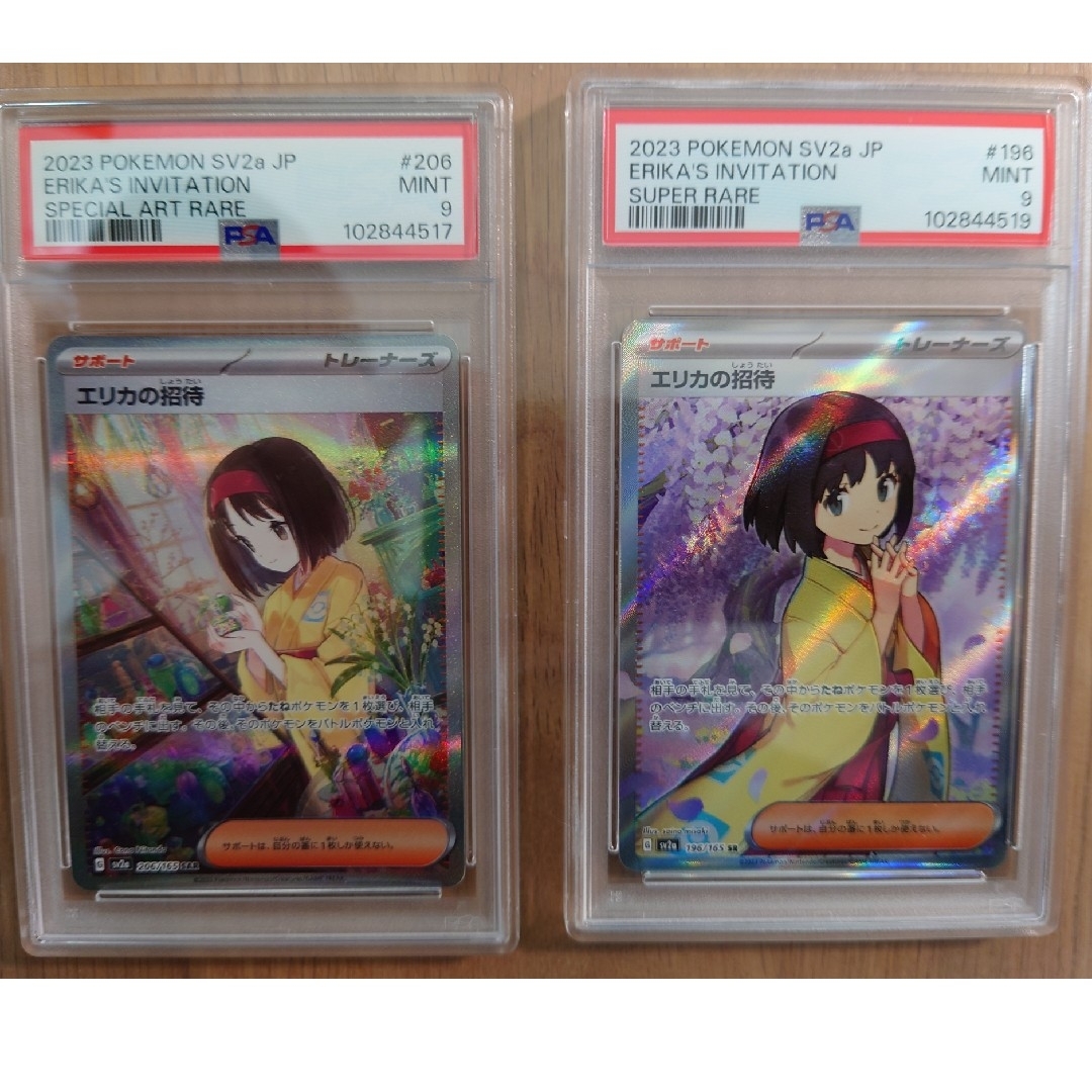 ポケモン - エリカの招待 SAR PSA9 とSR PSA9 2枚セット 日本支社 の
